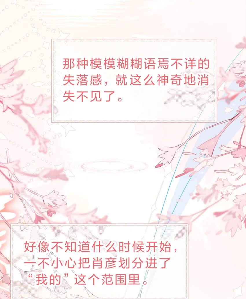 61 出来玩，哥哥手把手教你 第9页