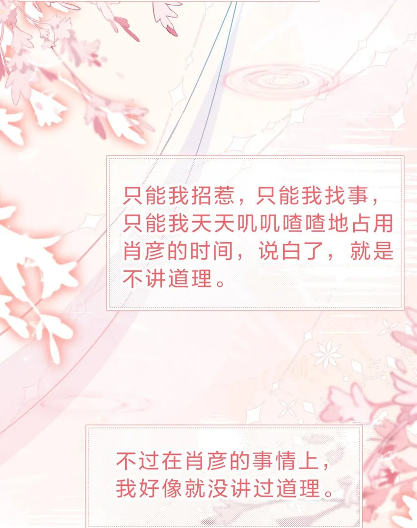 61 出来玩，哥哥手把手教你 第10页