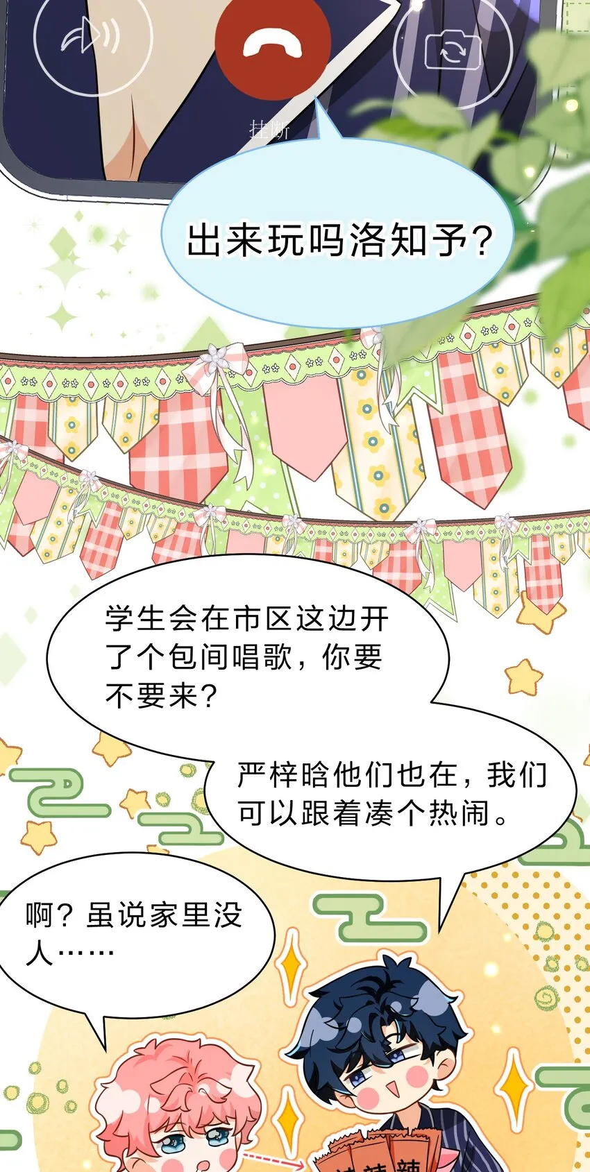 61 出来玩，哥哥手把手教你 第14页