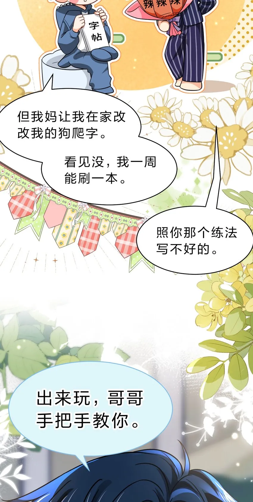 61 出来玩，哥哥手把手教你 第15页