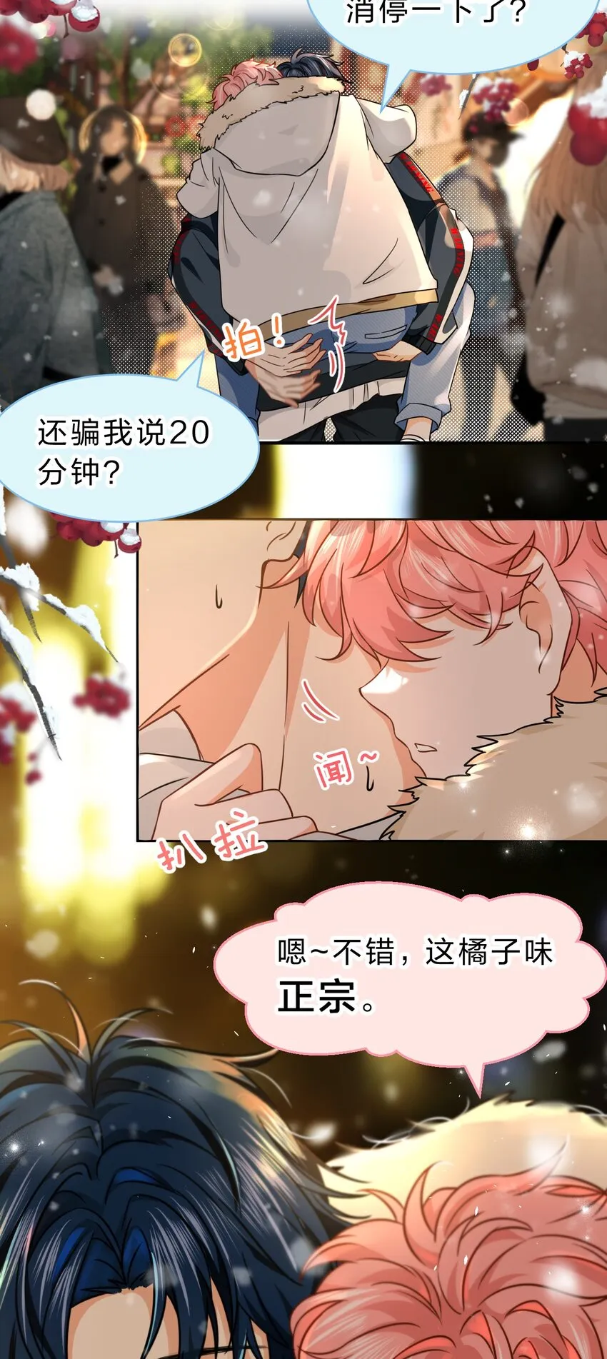 61 出来玩，哥哥手把手教你 第22页