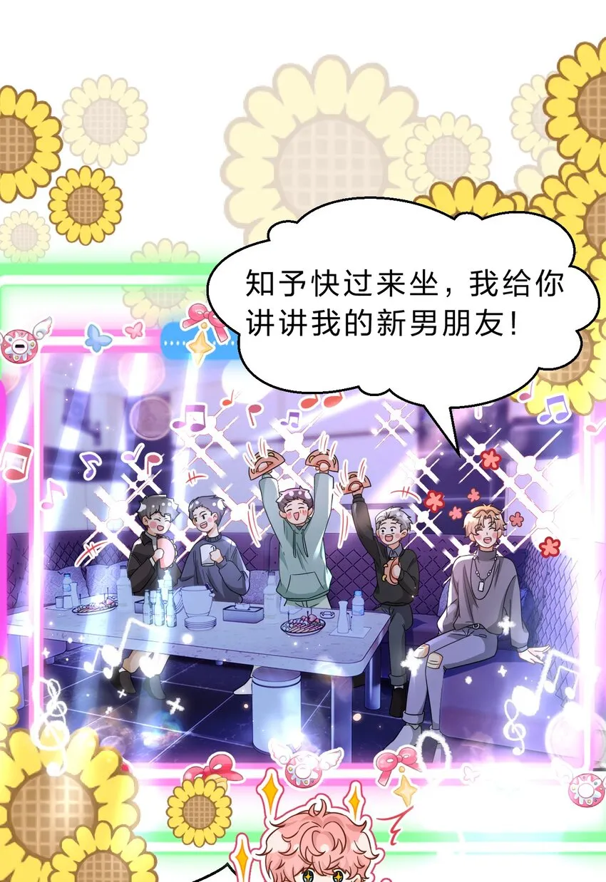 61 出来玩，哥哥手把手教你 第37页