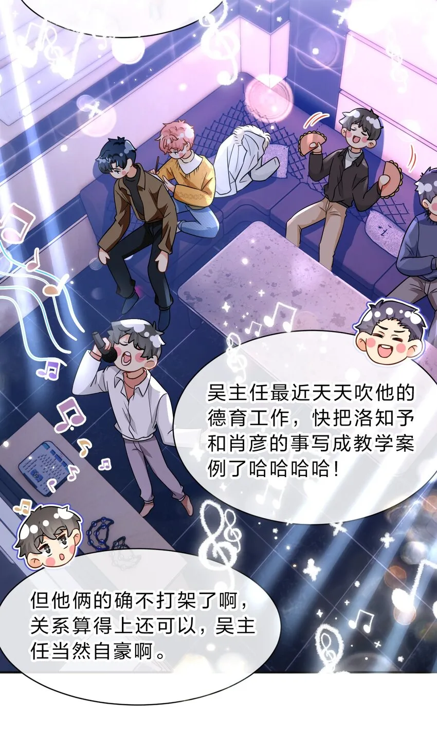 61 出来玩，哥哥手把手教你 第42页