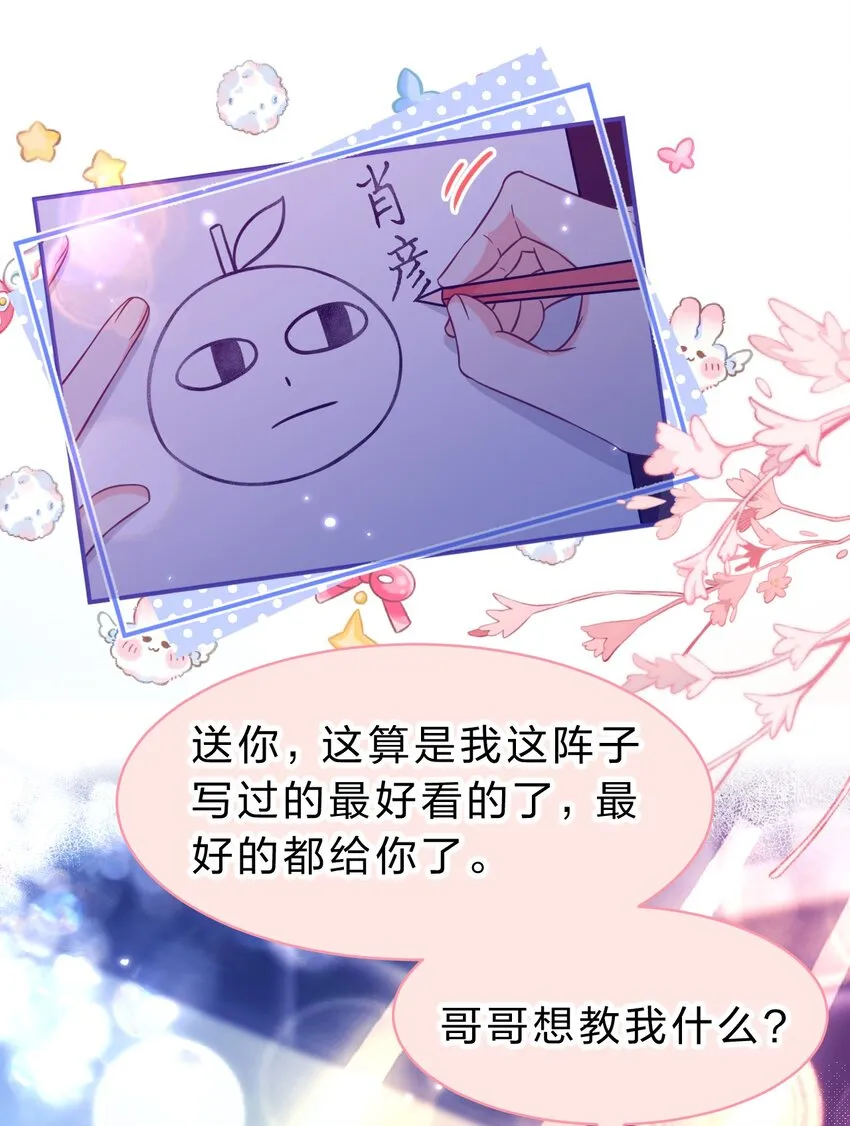 61 出来玩，哥哥手把手教你 第43页