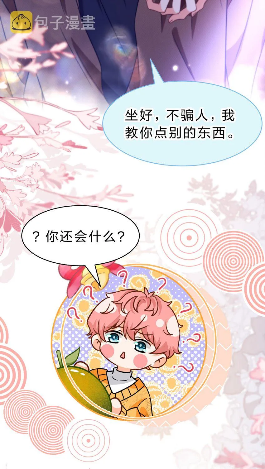 61 出来玩，哥哥手把手教你 第47页