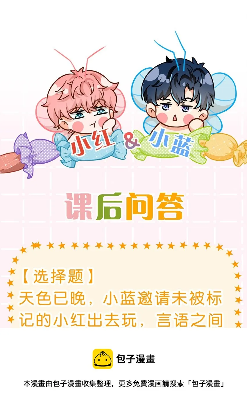 61 出来玩，哥哥手把手教你 第50页