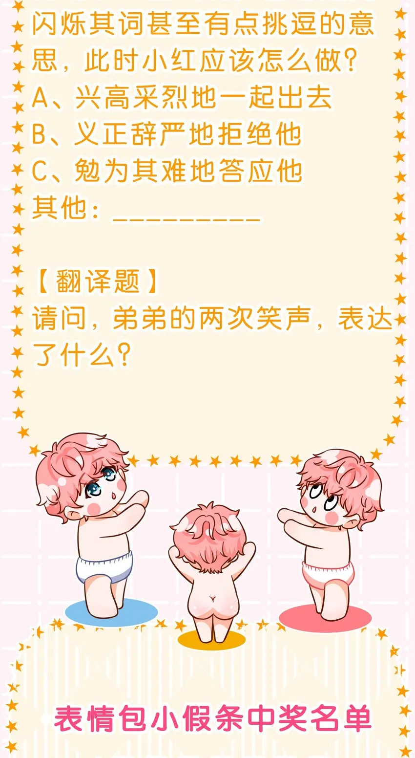 61 出来玩，哥哥手把手教你 第51页