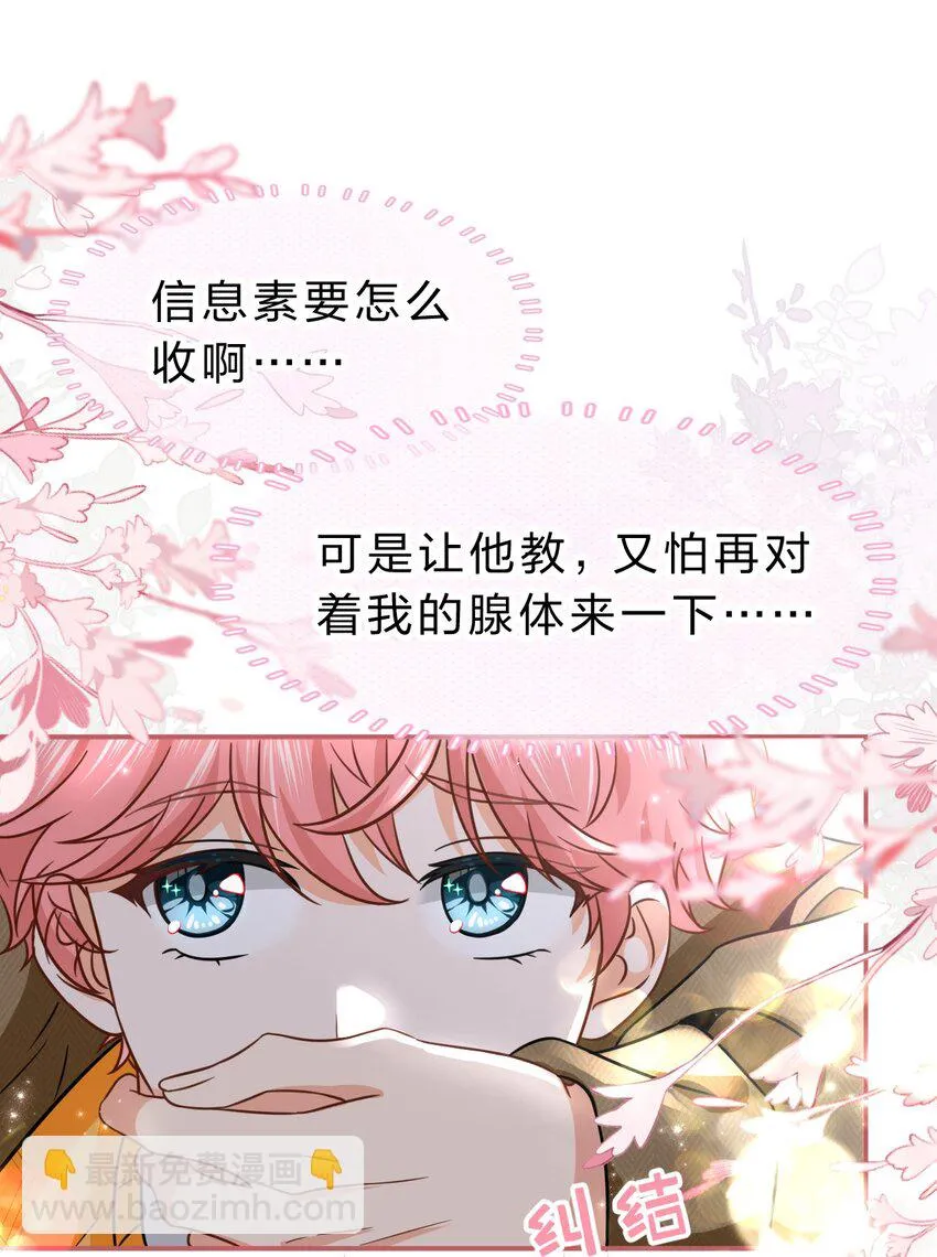 62 能靠我这么近的alpha只有你 第8页