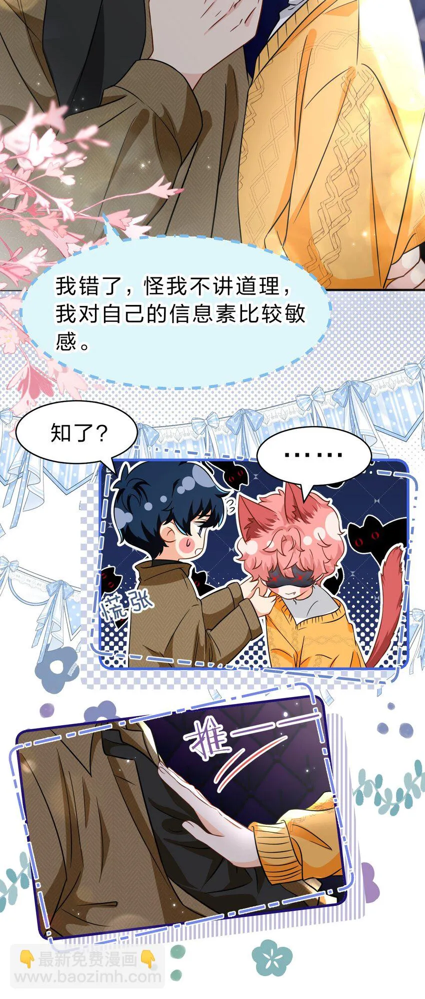 62 能靠我这么近的alpha只有你 第11页