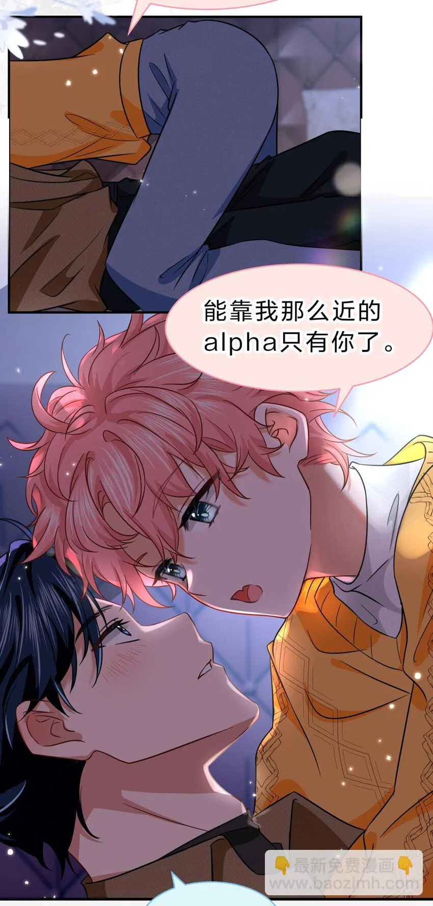 62 能靠我这么近的alpha只有你 第14页