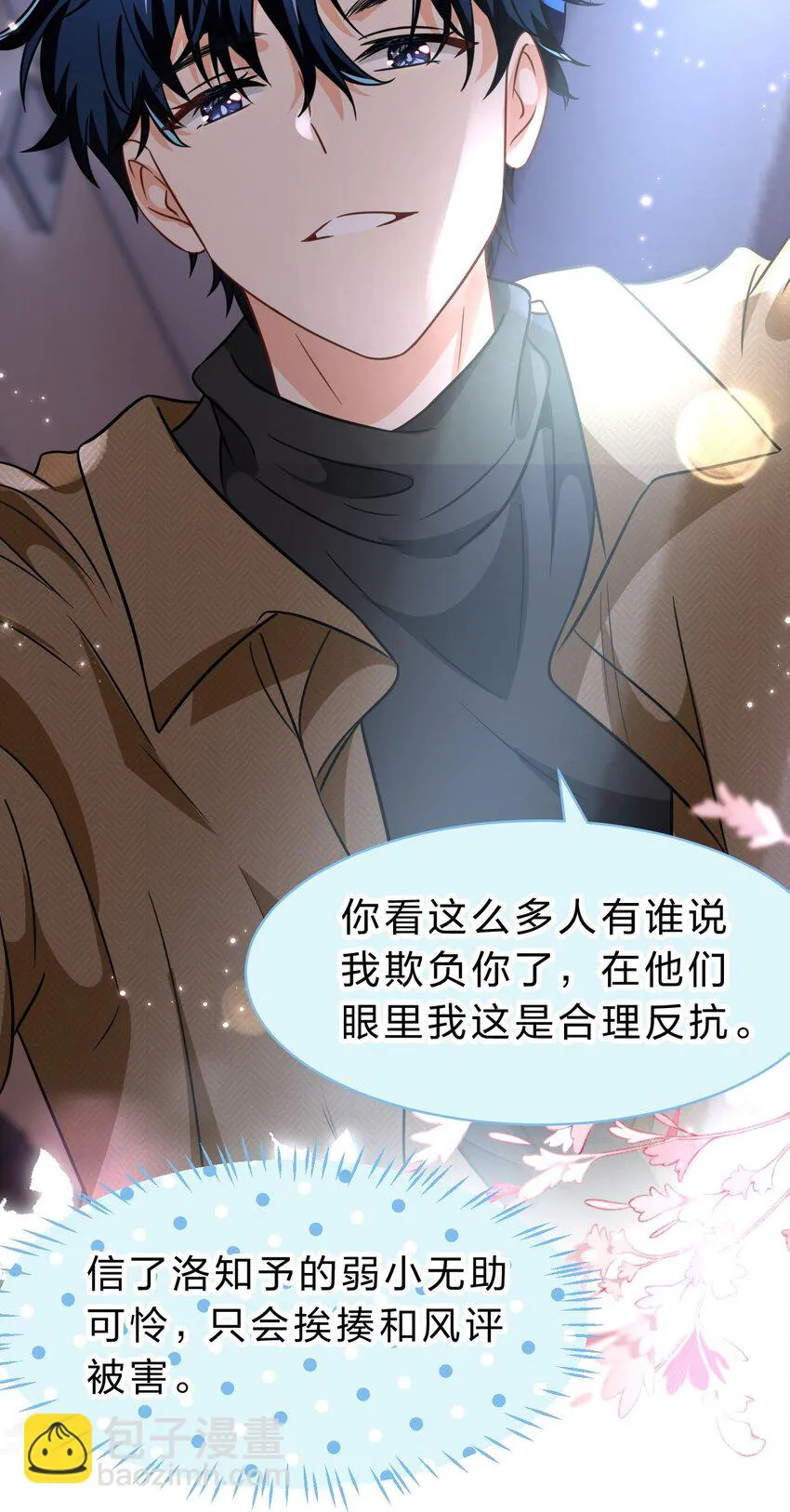 62 能靠我这么近的alpha只有你 第21页
