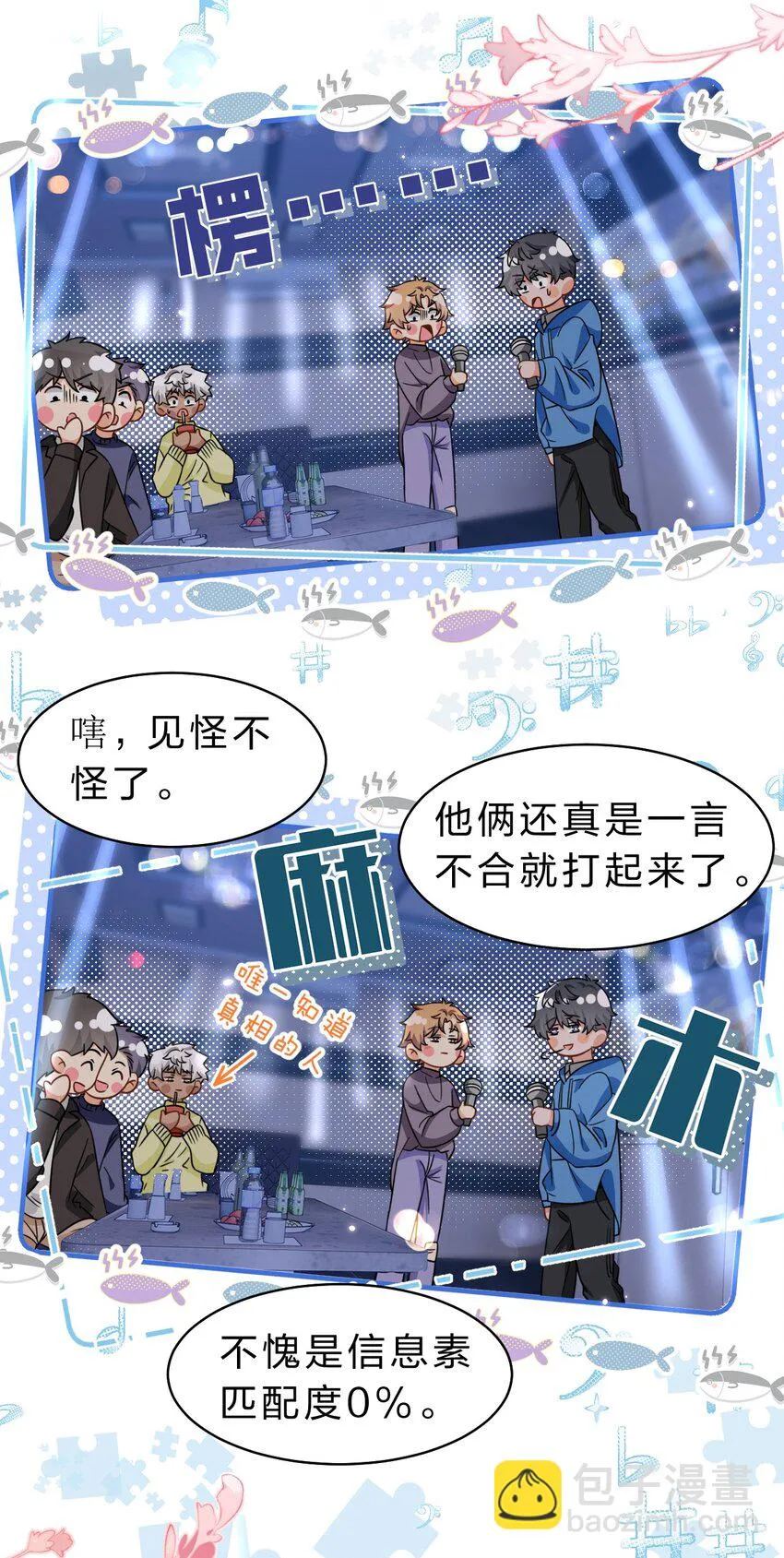 62 能靠我这么近的alpha只有你 第23页