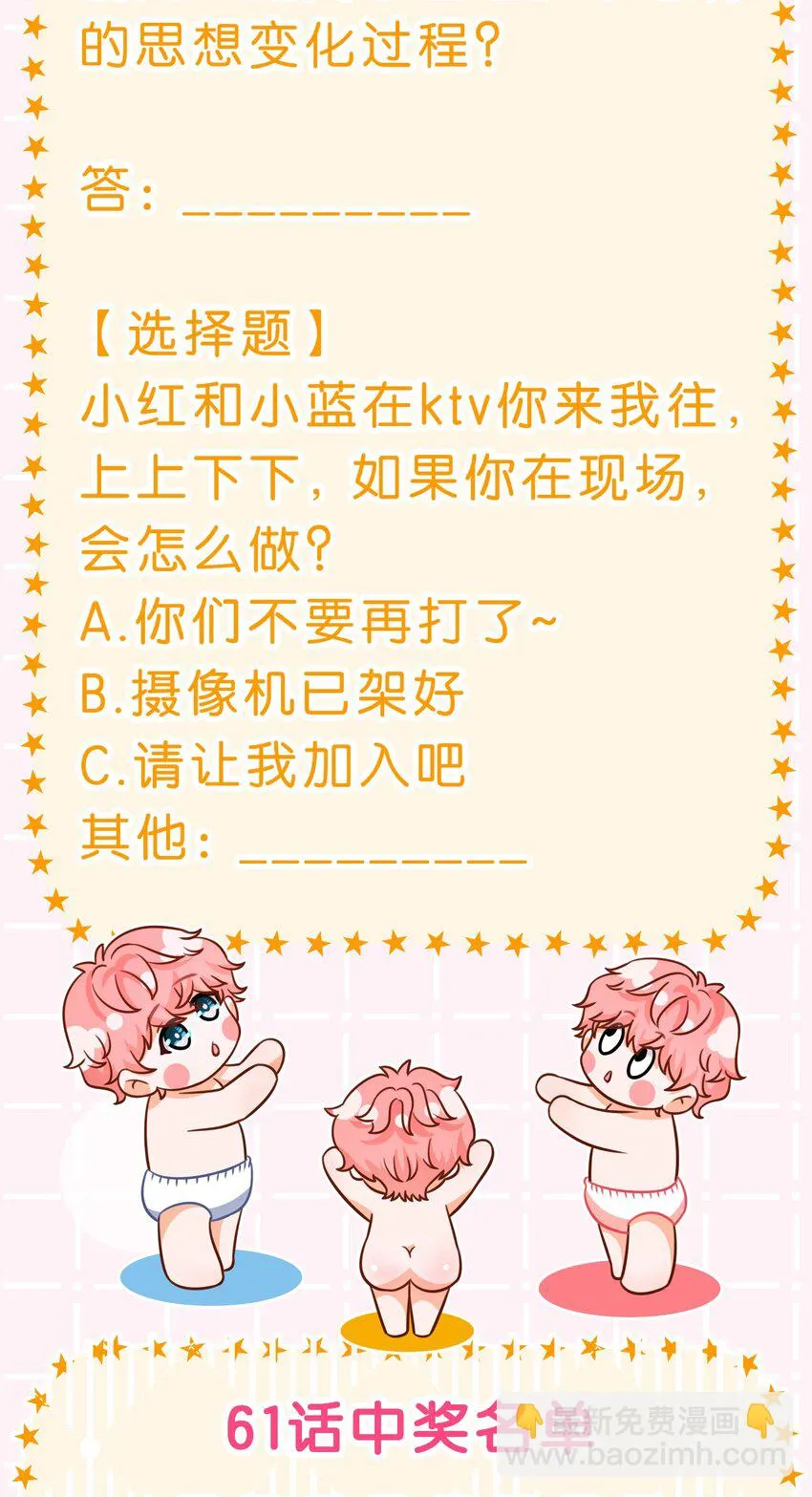 62 能靠我这么近的alpha只有你 第37页