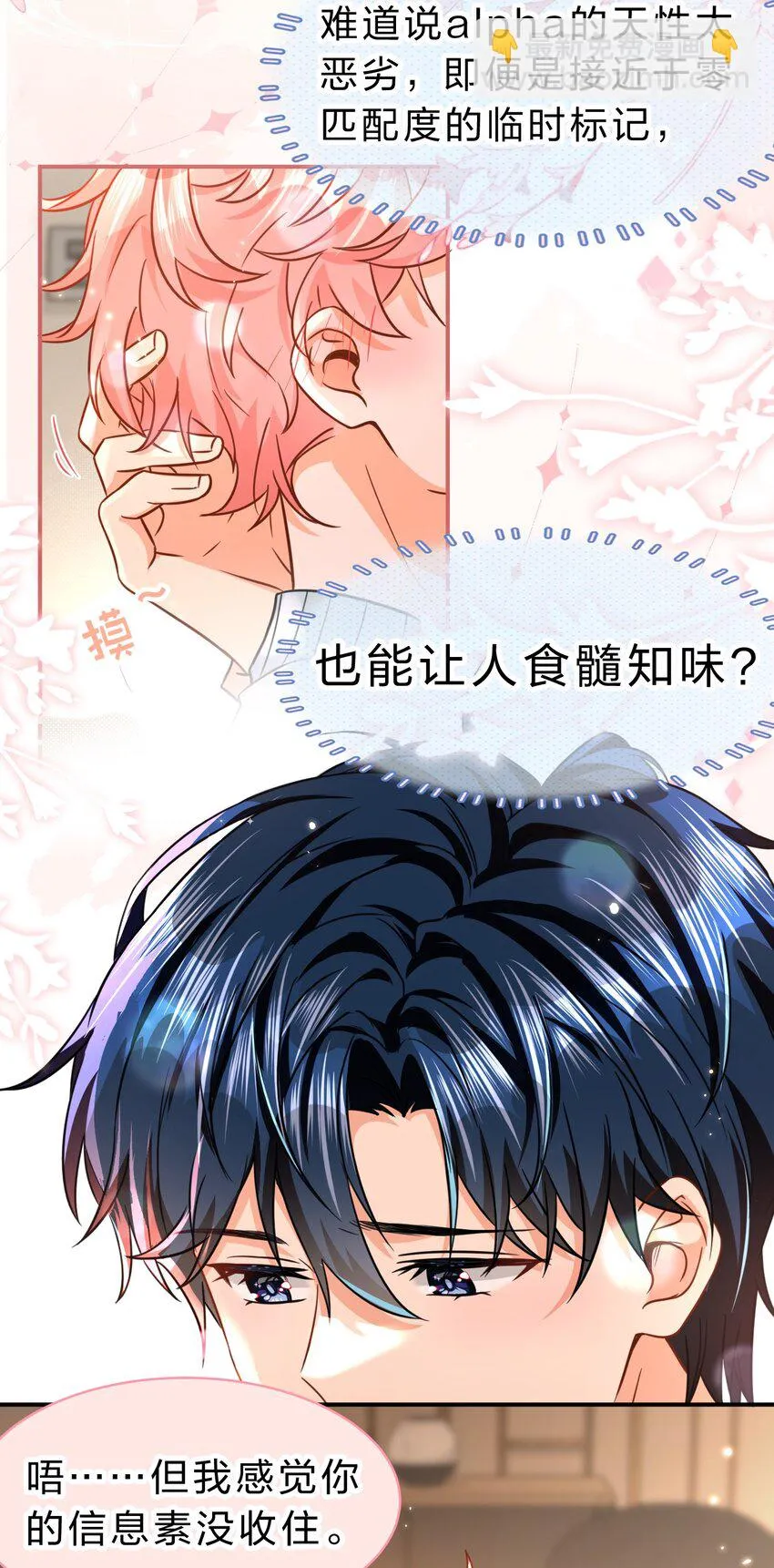 63 低配版水蜜桃，借你咬一口吧 第9页