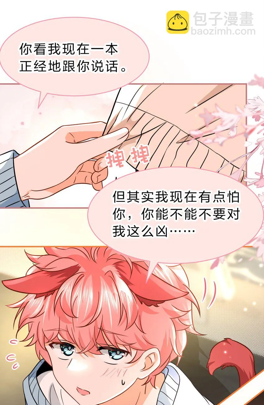 63 低配版水蜜桃，借你咬一口吧 第13页