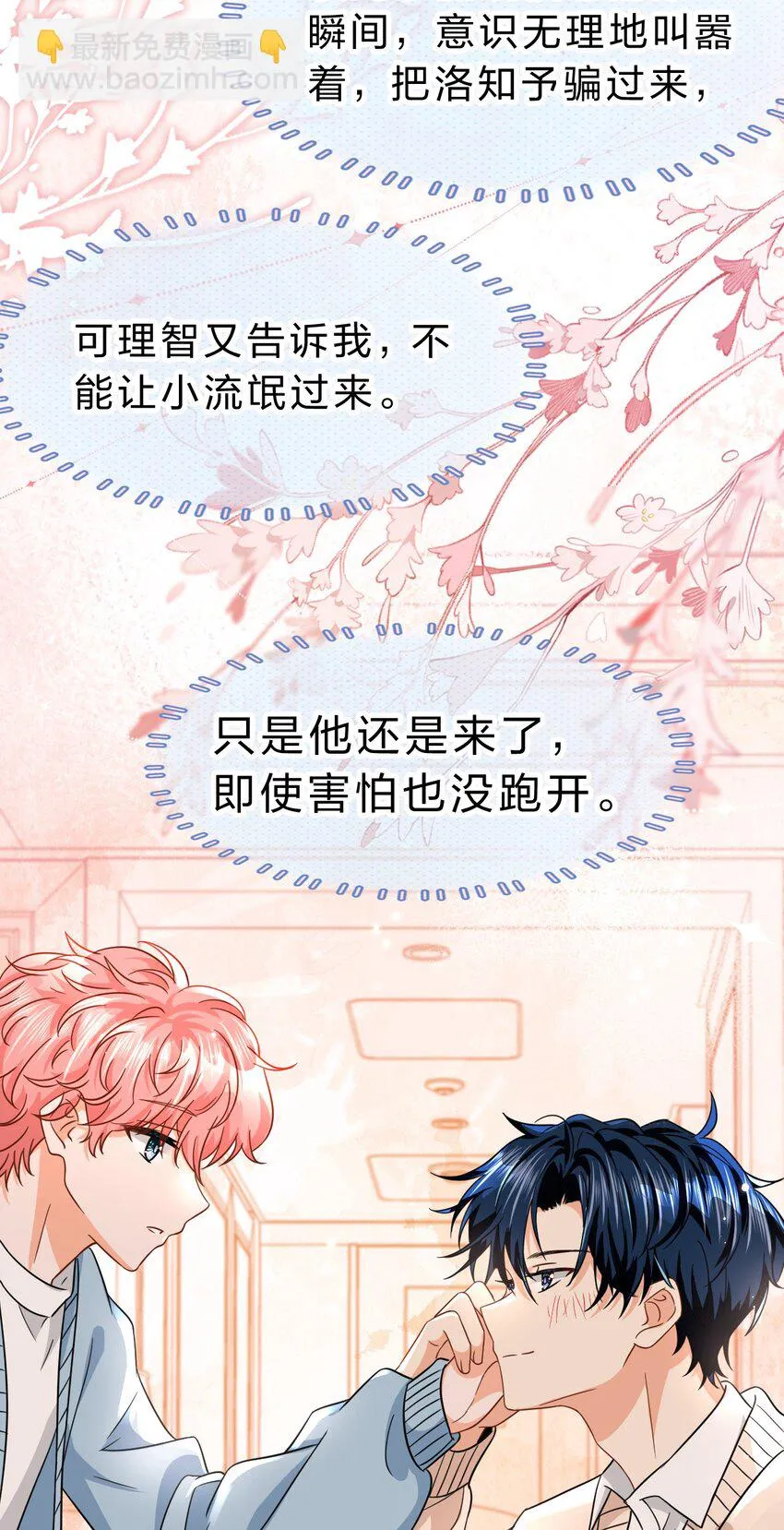 63 低配版水蜜桃，借你咬一口吧 第18页