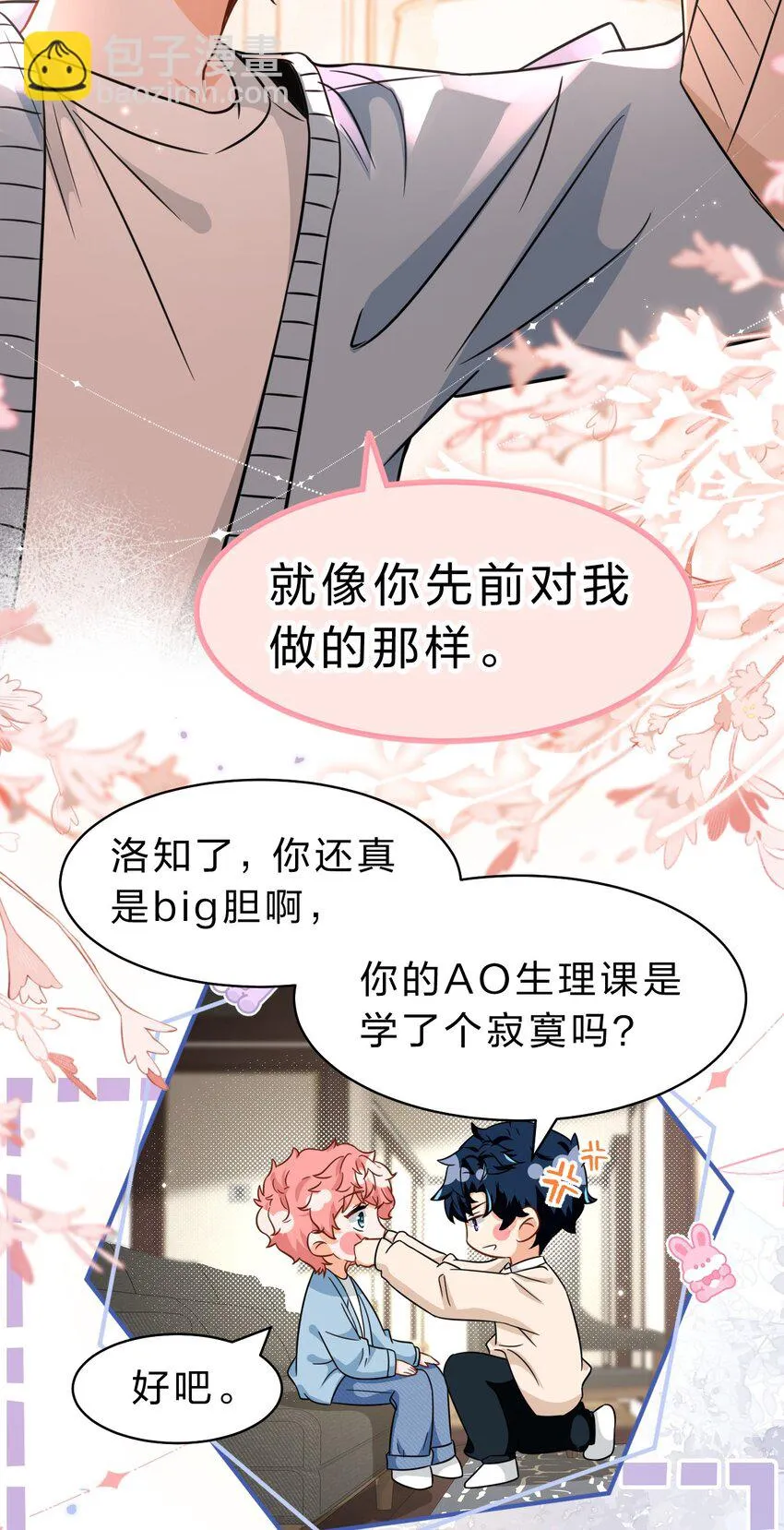 63 低配版水蜜桃，借你咬一口吧 第20页