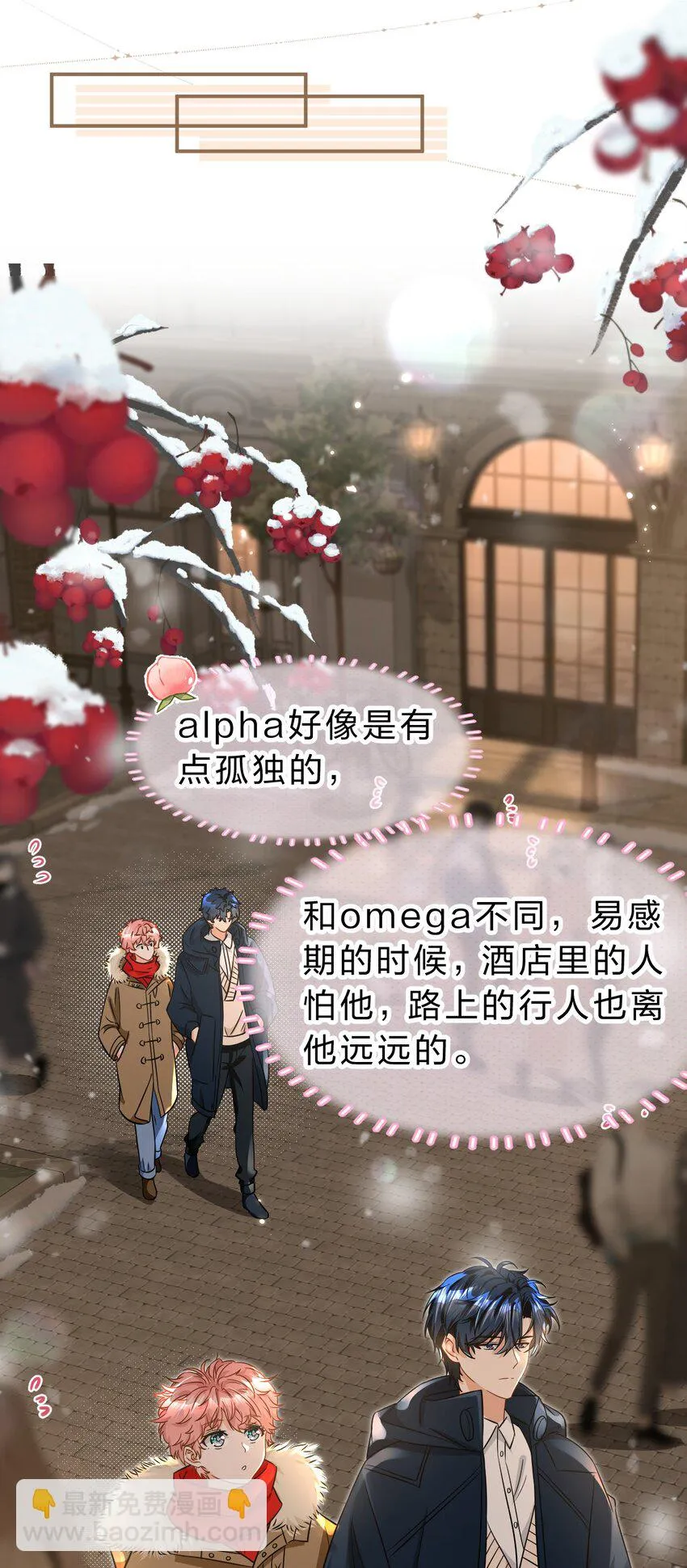 63 低配版水蜜桃，借你咬一口吧 第24页