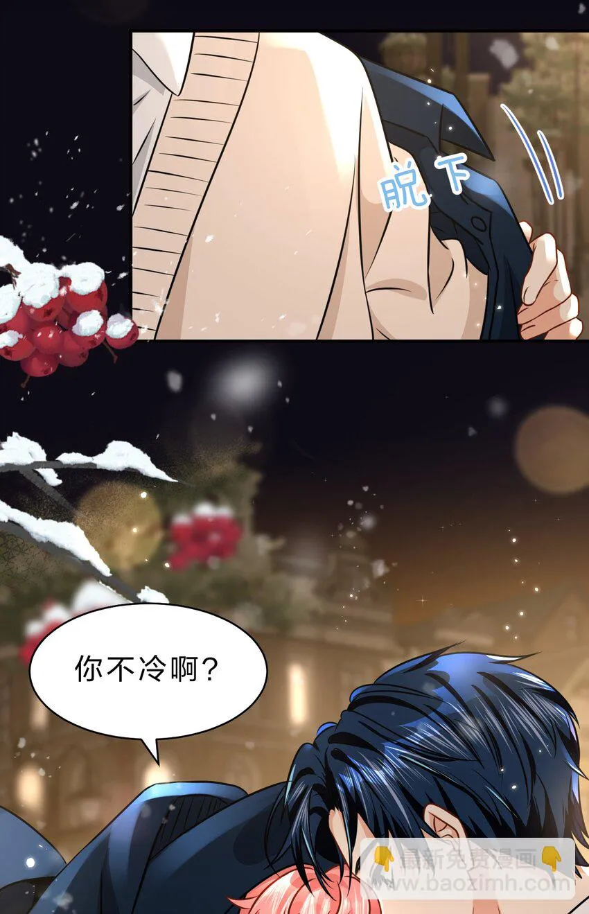 63 低配版水蜜桃，借你咬一口吧 第30页