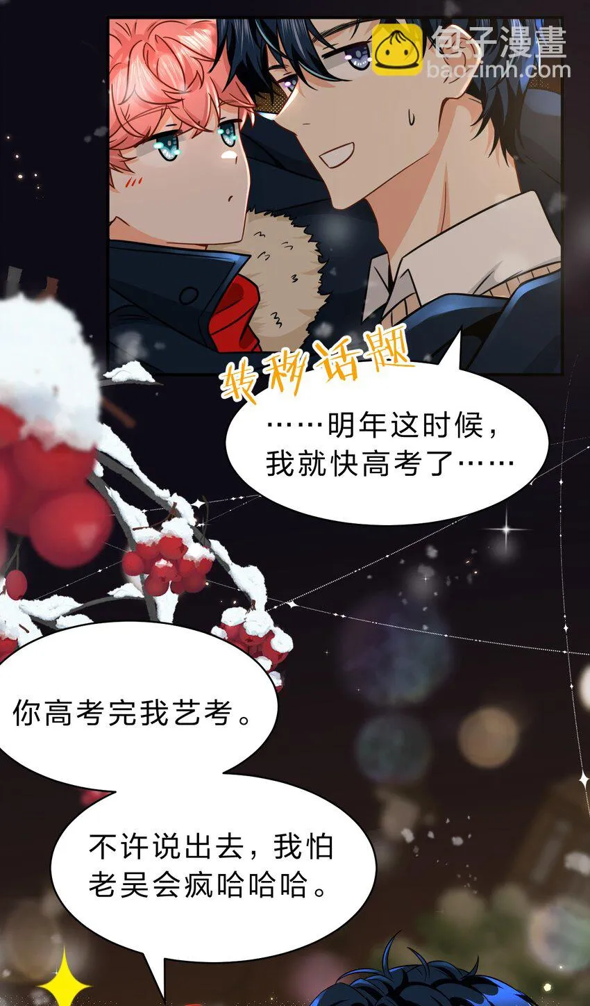 63 低配版水蜜桃，借你咬一口吧 第34页