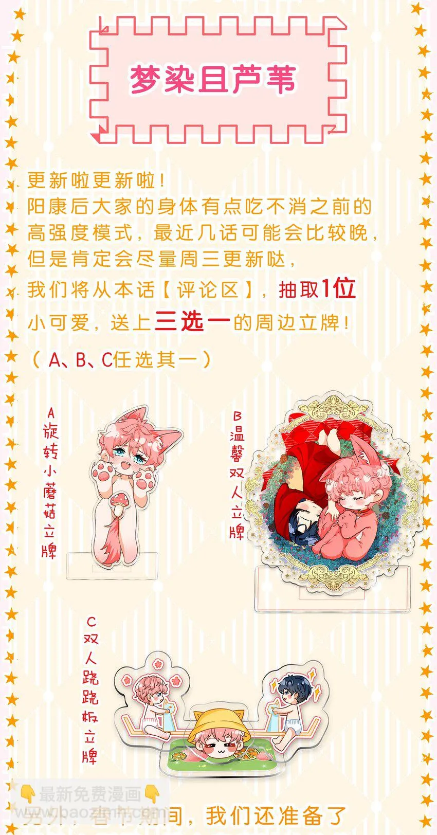 63 低配版水蜜桃，借你咬一口吧 第46页