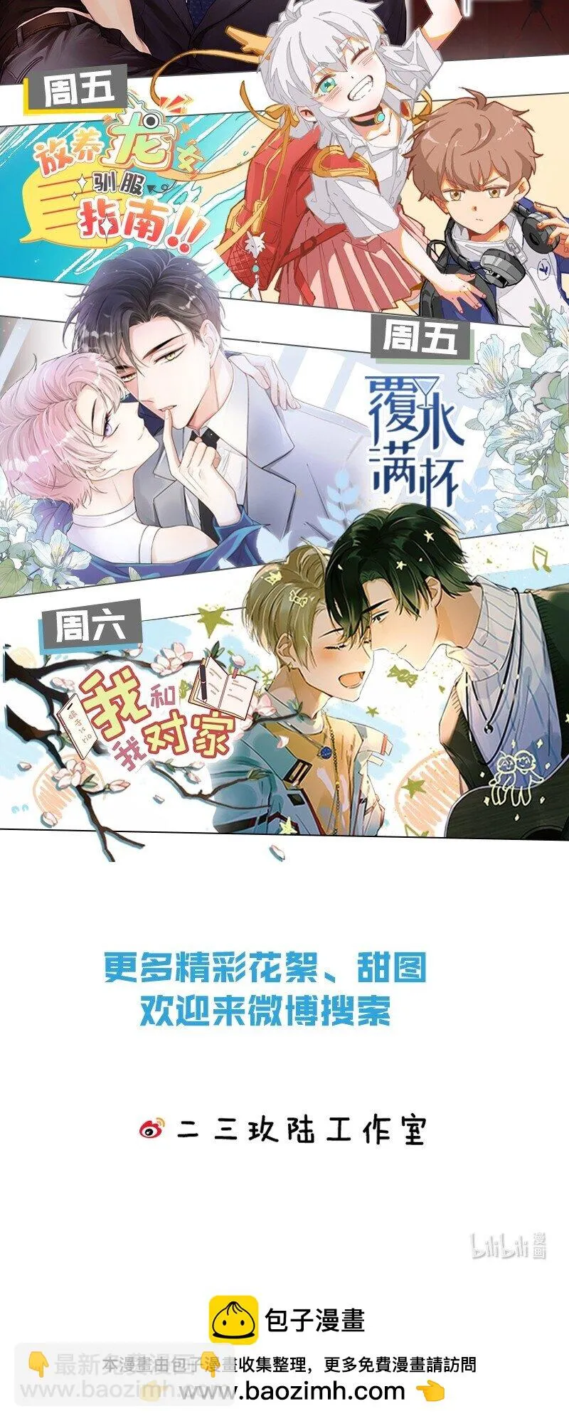 63 低配版水蜜桃，借你咬一口吧 第50页