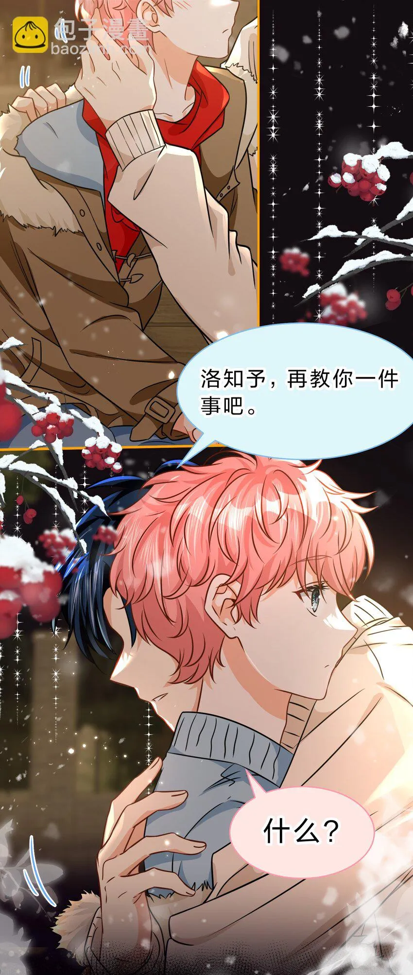 64 桃子好吃吗？臭橘子 第5页