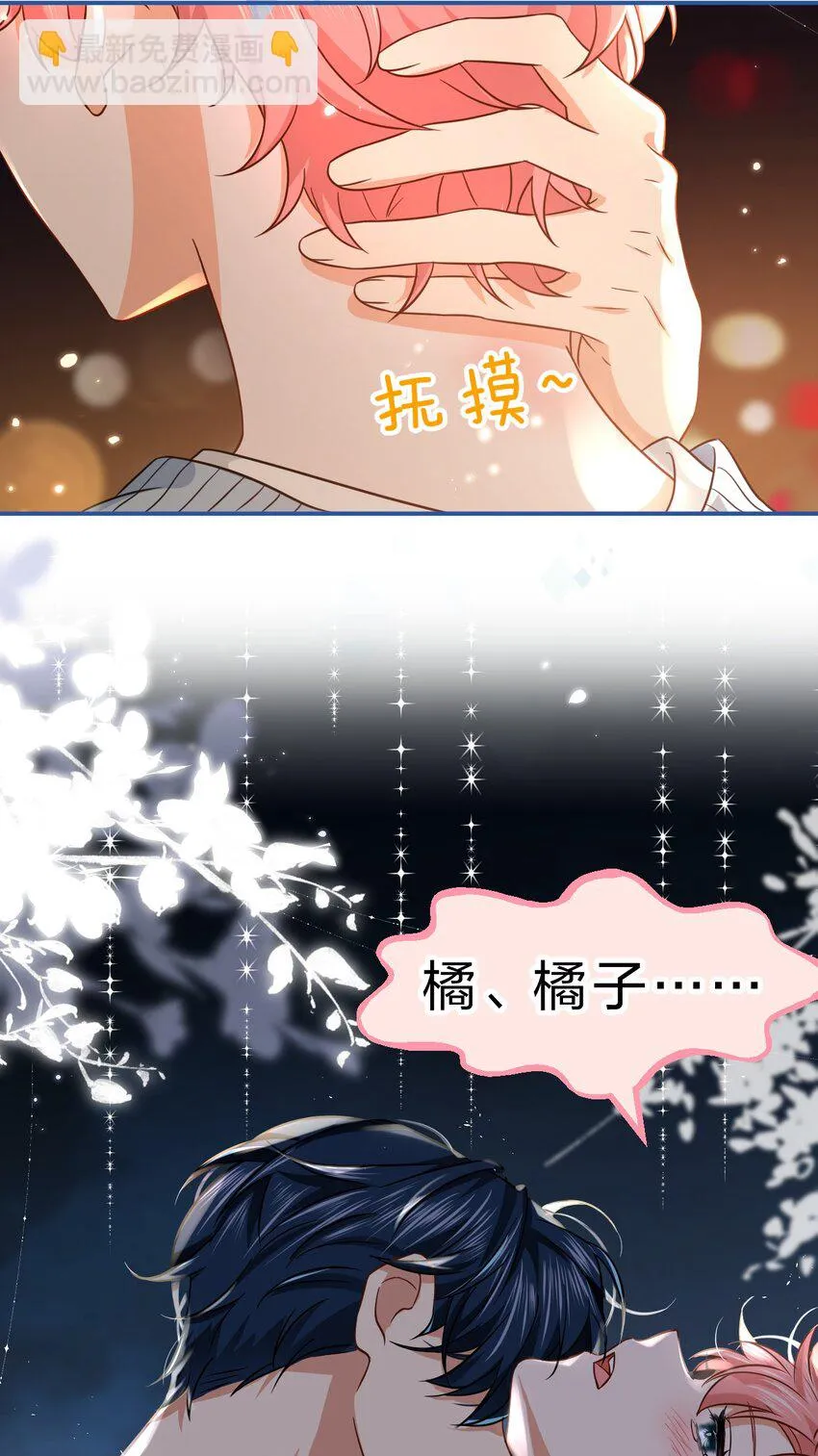 64 桃子好吃吗？臭橘子 第10页