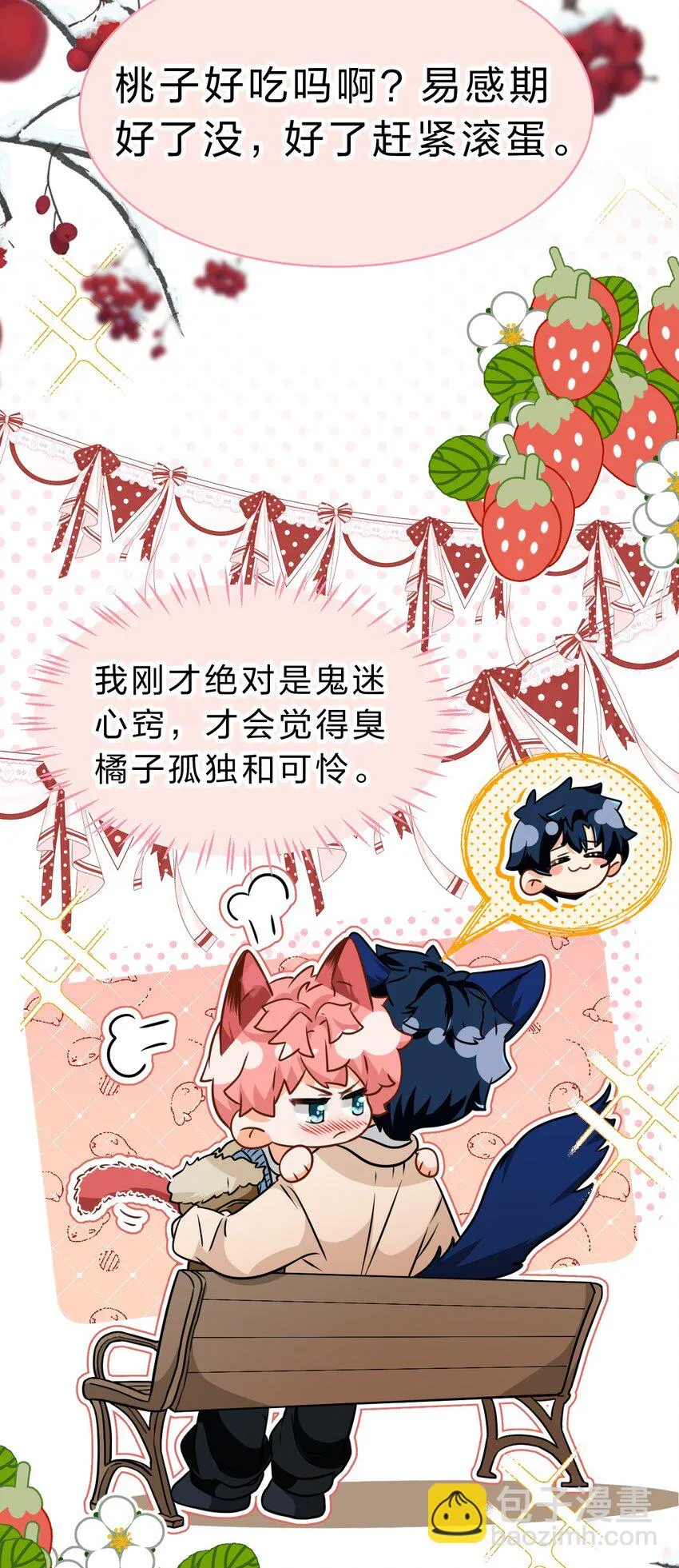 64 桃子好吃吗？臭橘子 第15页
