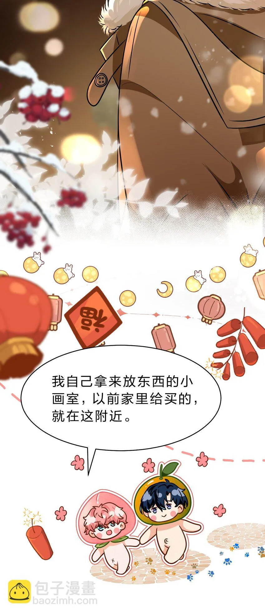 64 桃子好吃吗？臭橘子 第17页