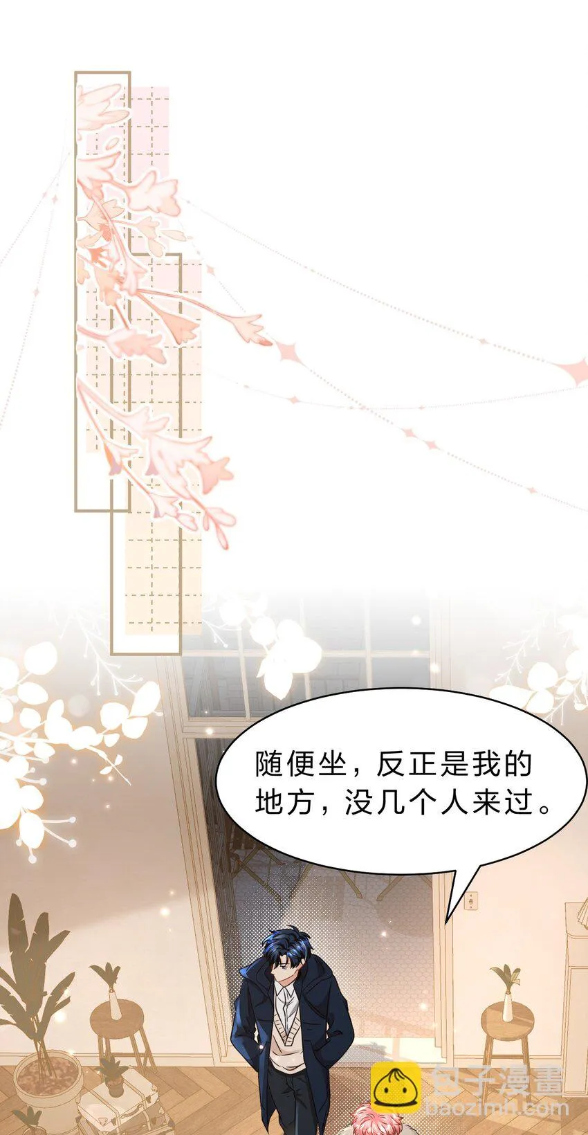 64 桃子好吃吗？臭橘子 第18页
