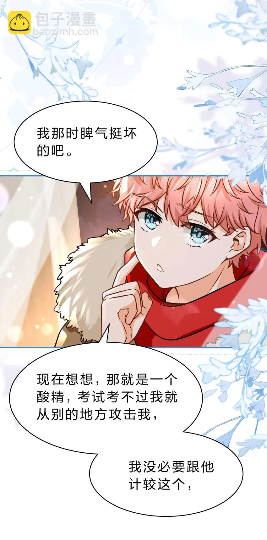 64 桃子好吃吗？臭橘子 第22页