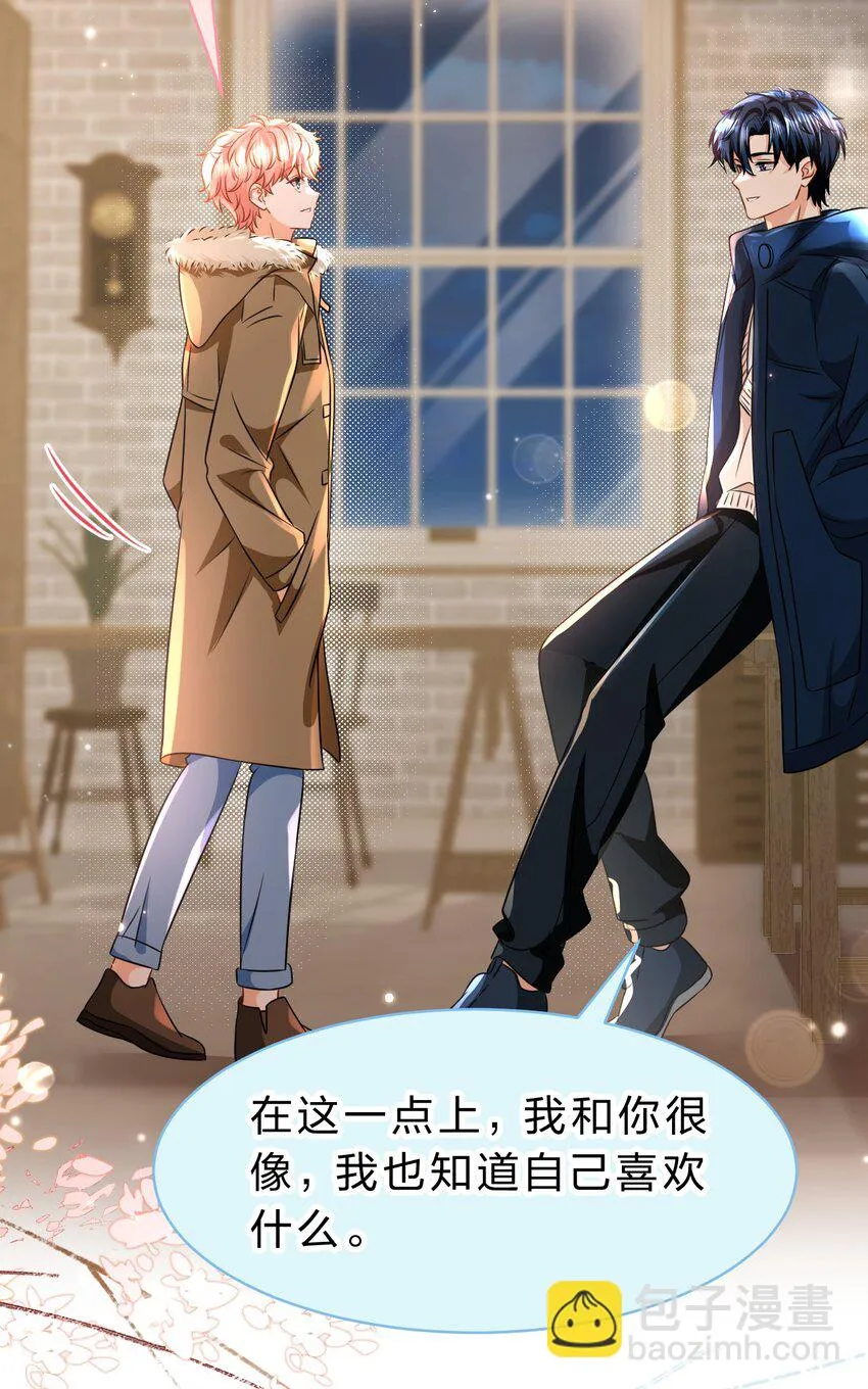 64 桃子好吃吗？臭橘子 第25页