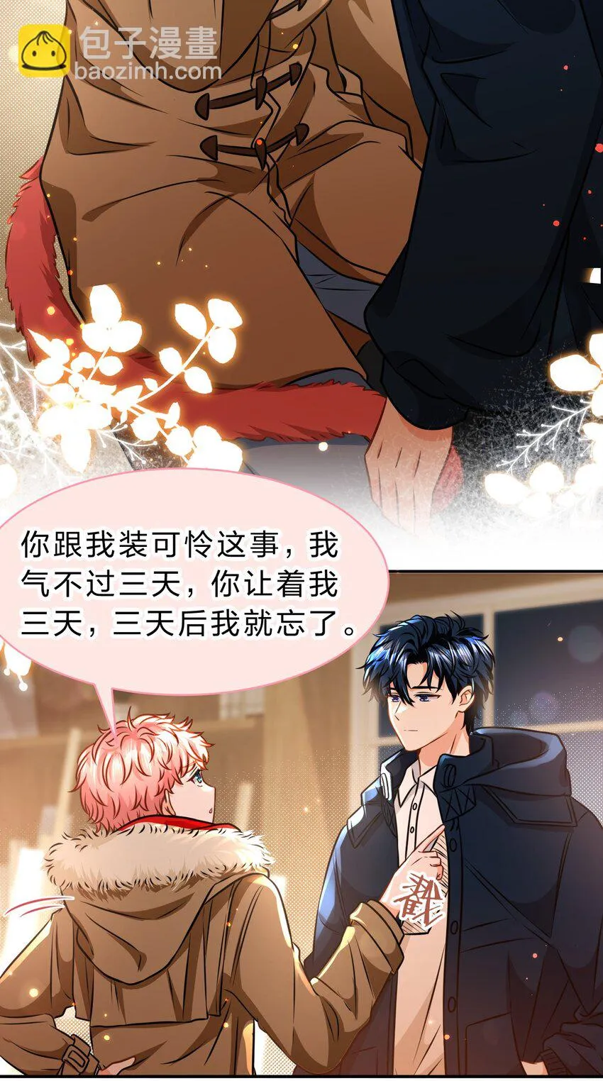 64 桃子好吃吗？臭橘子 第33页