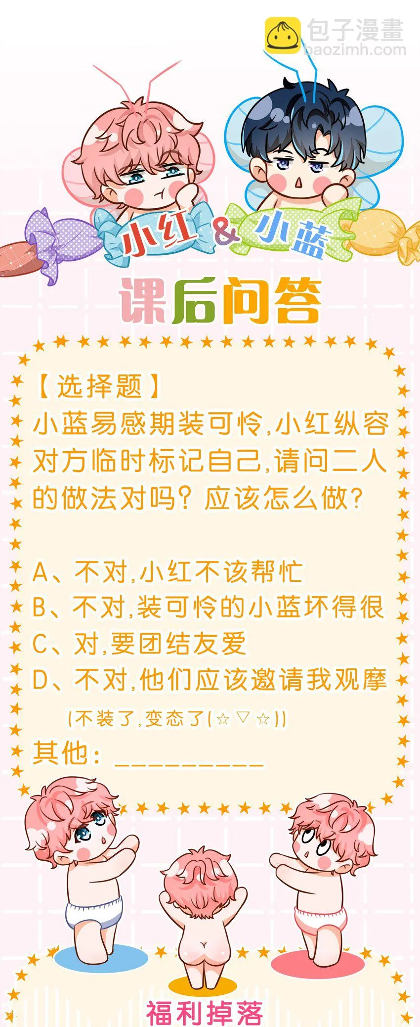 64 桃子好吃吗？臭橘子 第45页