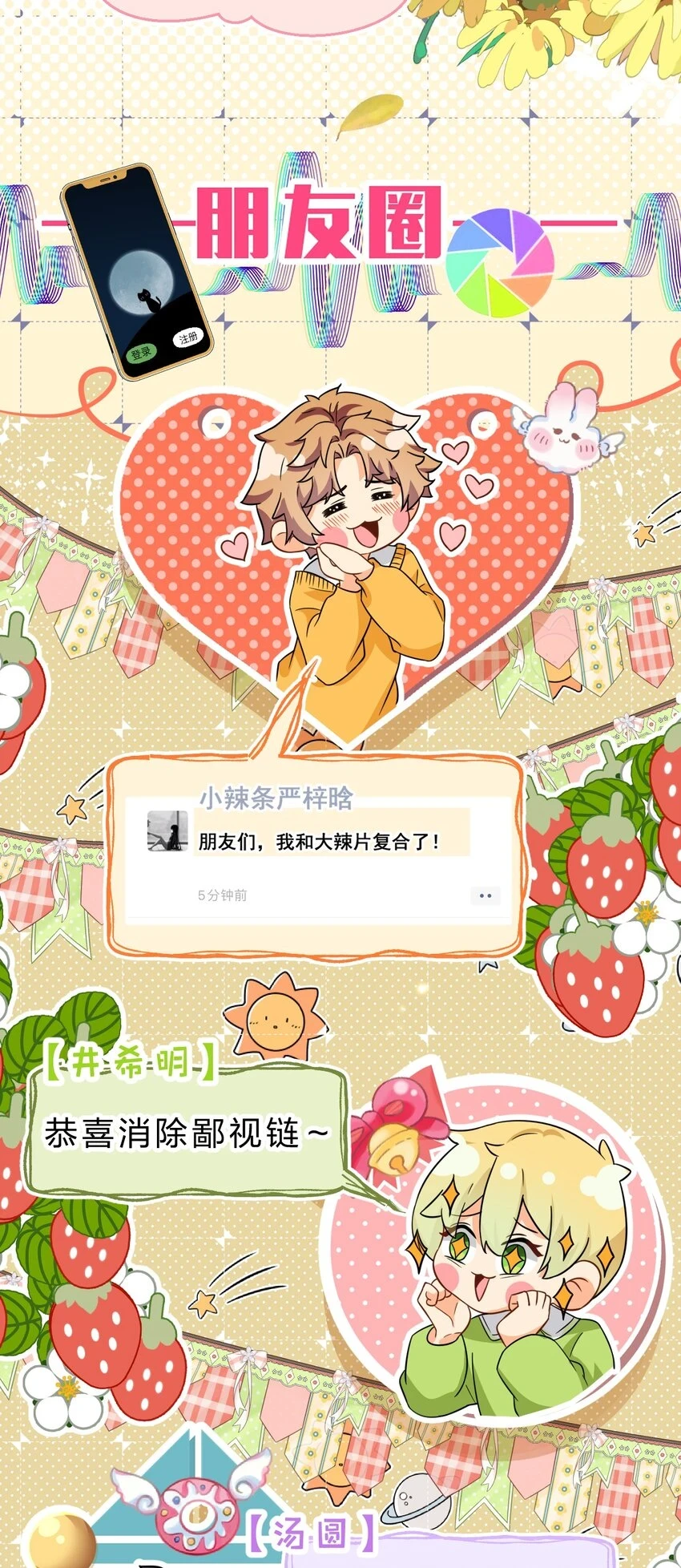 65 桃子乐意和橘子早恋？！ 第14页