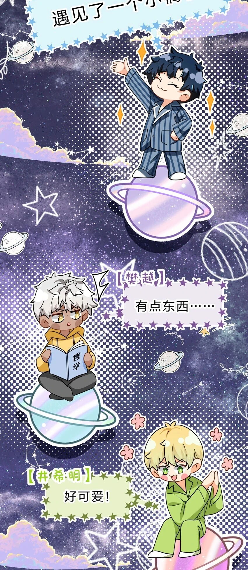 65 桃子乐意和橘子早恋？！ 第16页