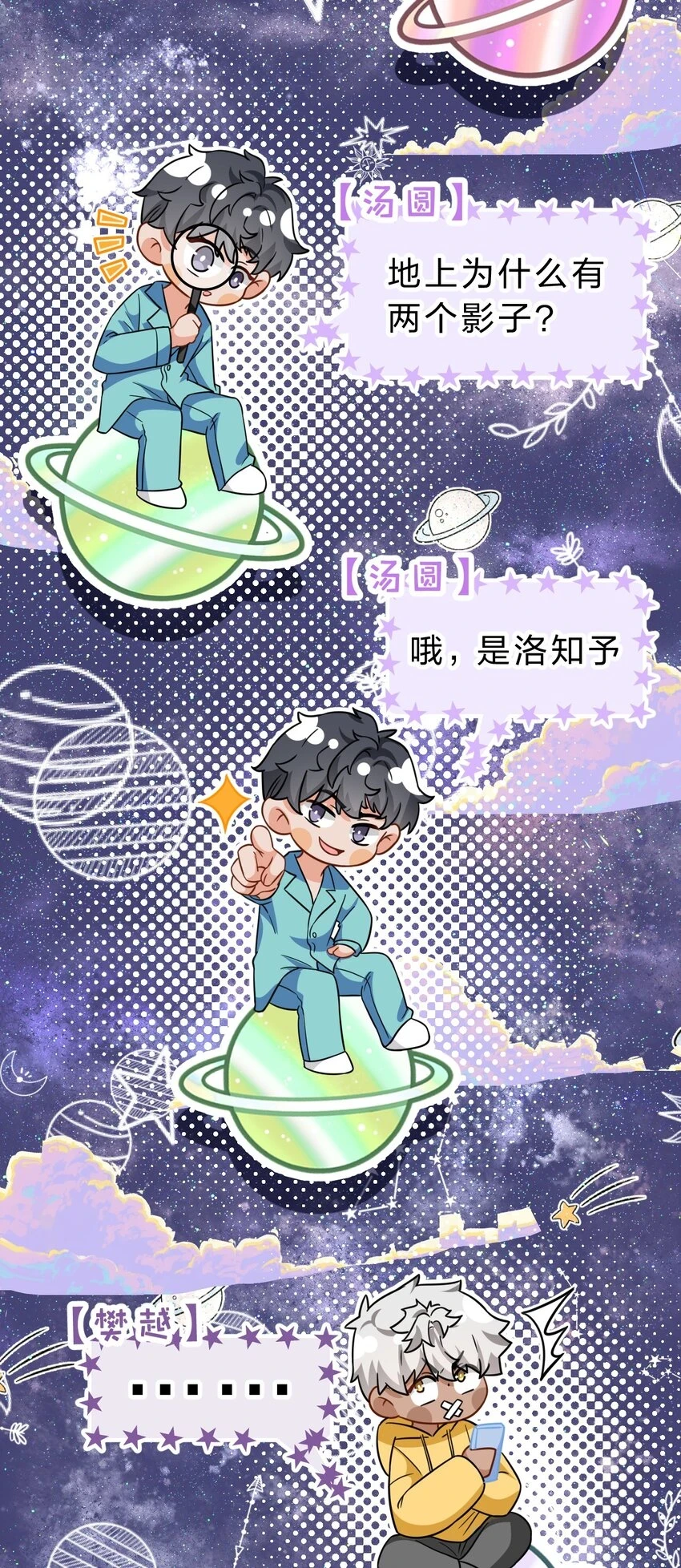65 桃子乐意和橘子早恋？！ 第17页