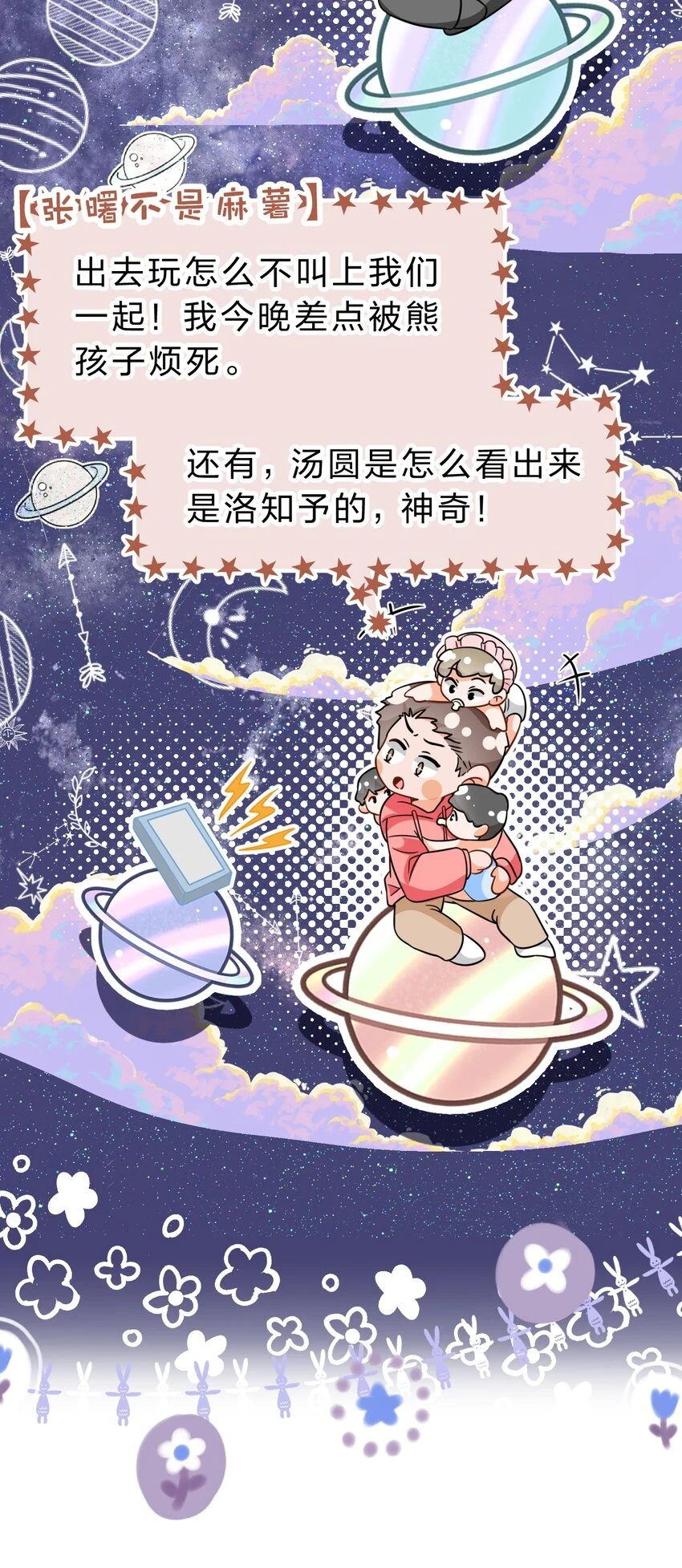 65 桃子乐意和橘子早恋？！ 第18页