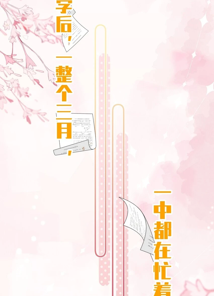 65 桃子乐意和橘子早恋？！ 第20页