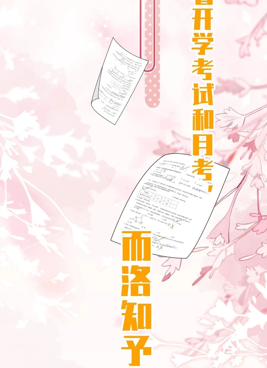 65 桃子乐意和橘子早恋？！ 第21页