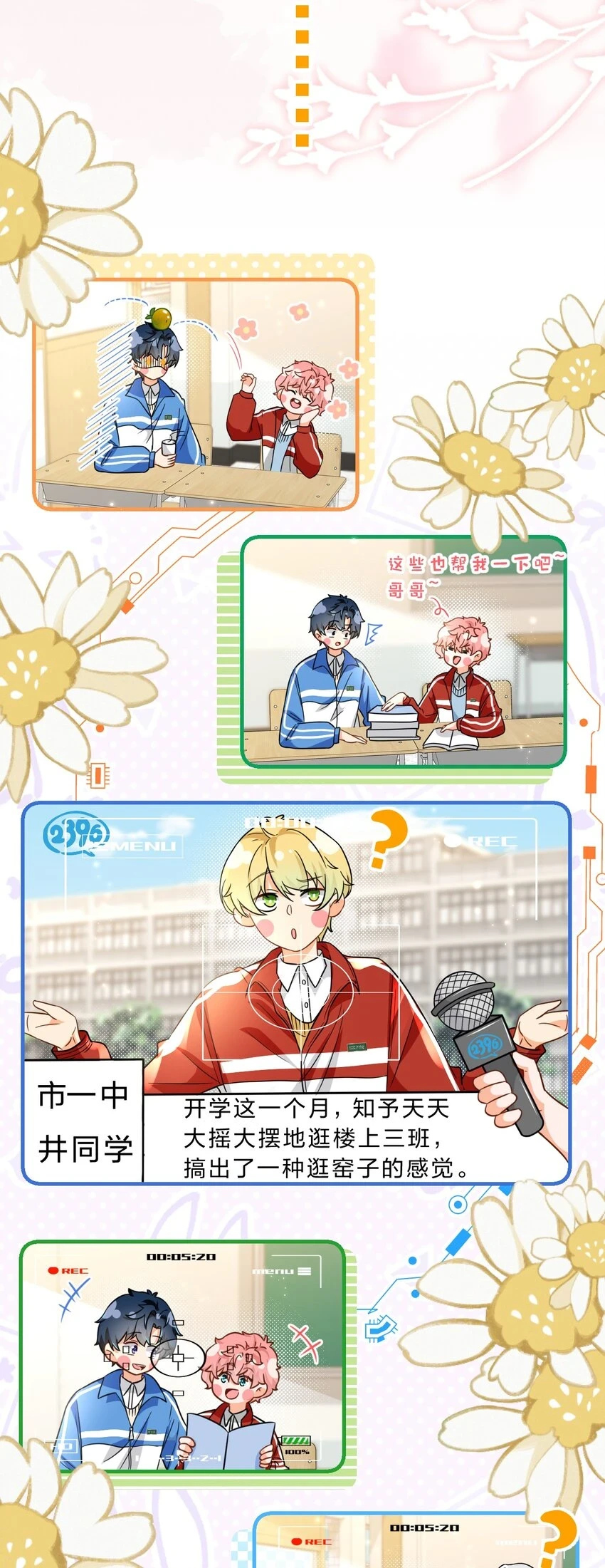 65 桃子乐意和橘子早恋？！ 第22页