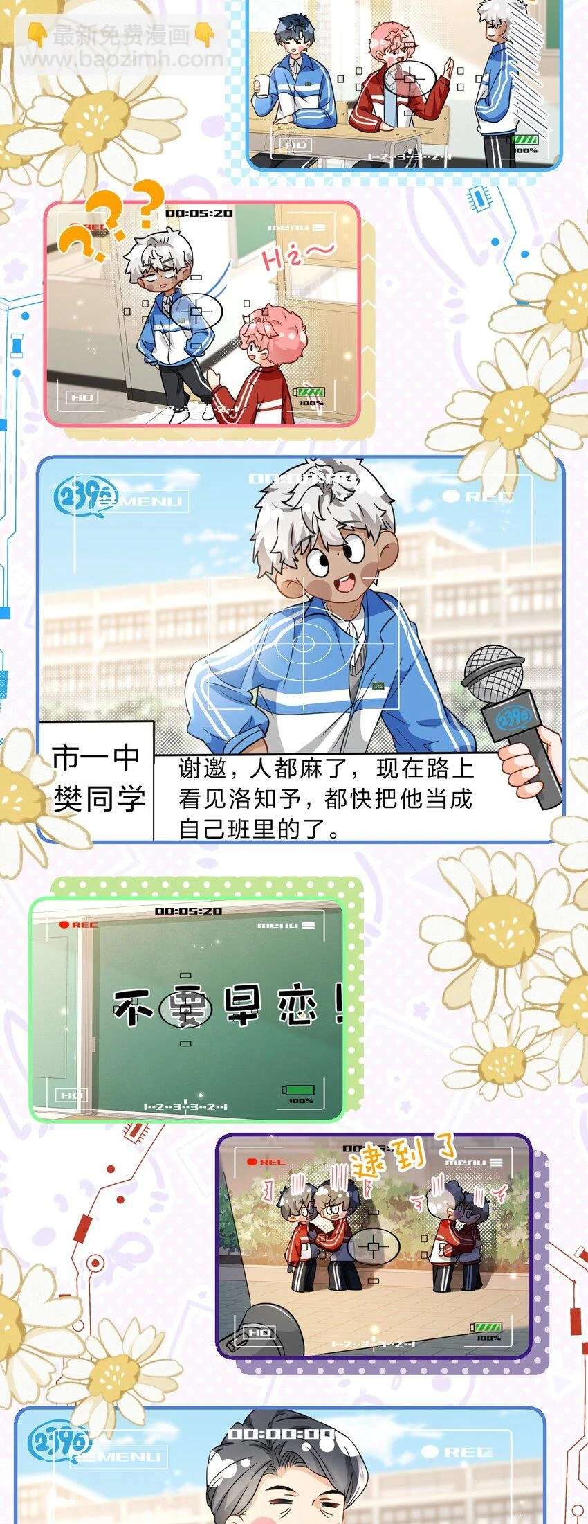 65 桃子乐意和橘子早恋？！ 第23页