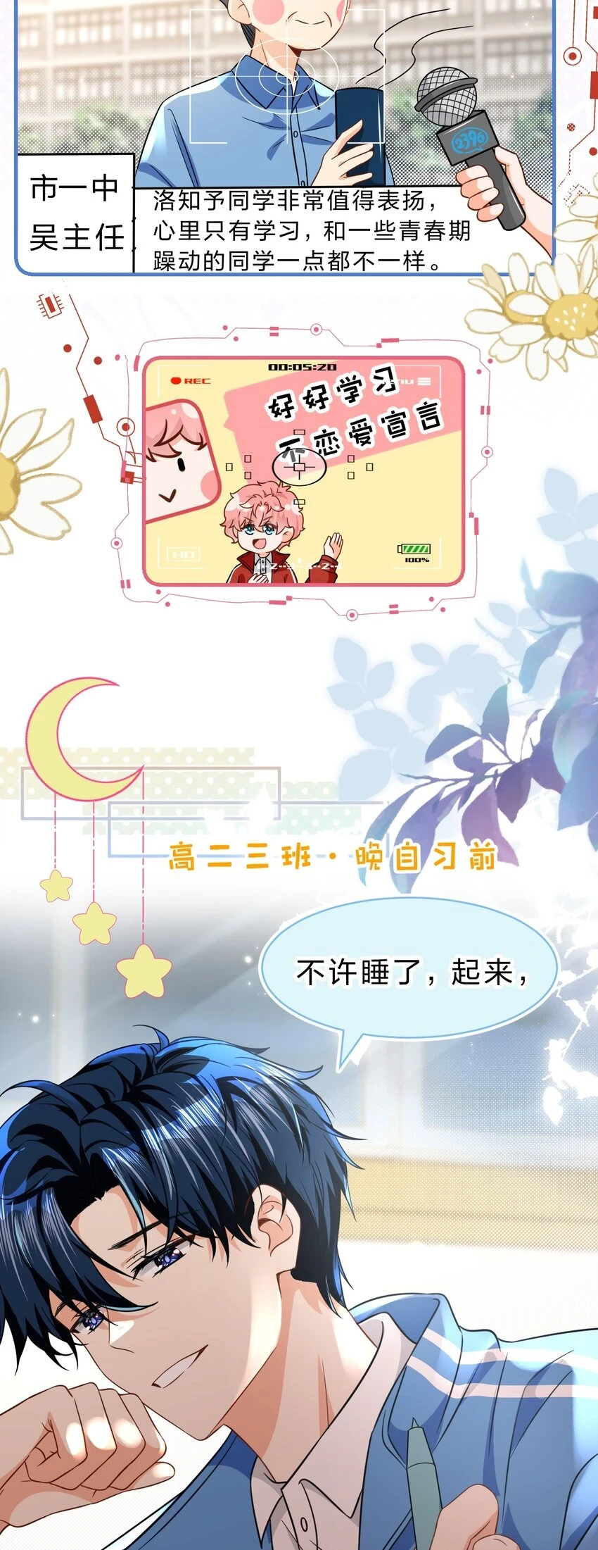 65 桃子乐意和橘子早恋？！ 第24页