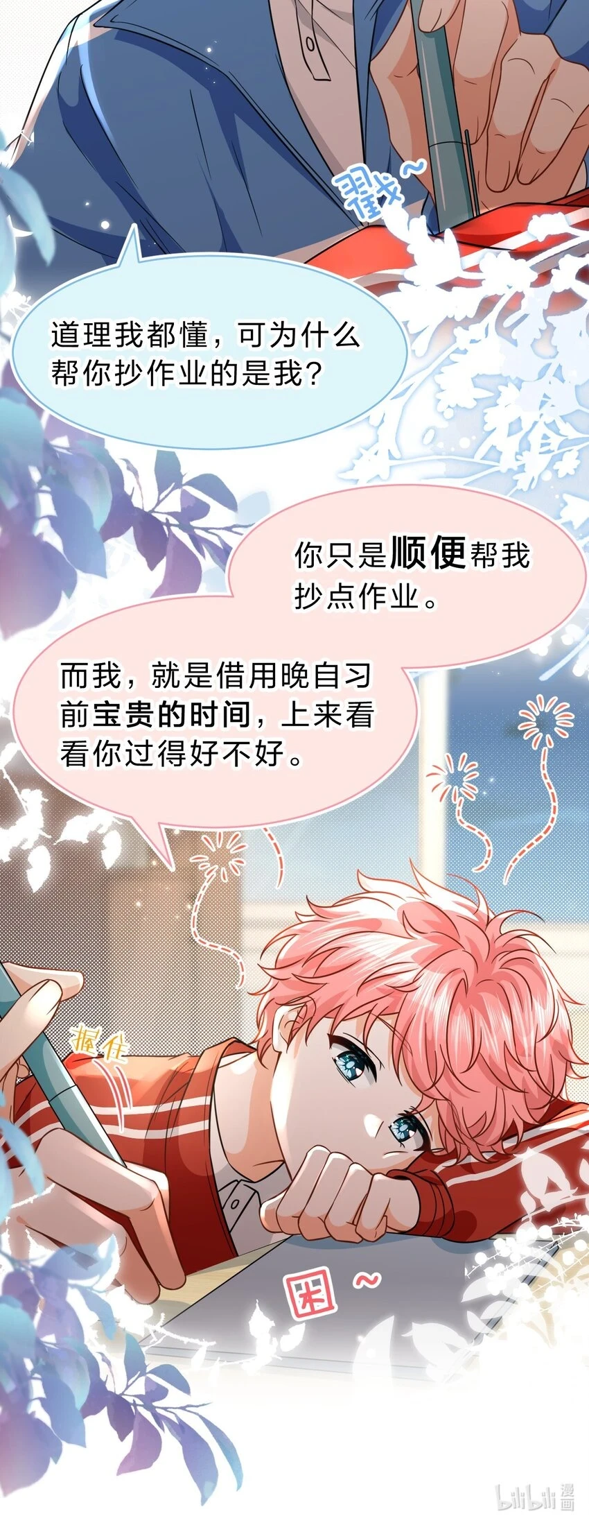 65 桃子乐意和橘子早恋？！ 第25页