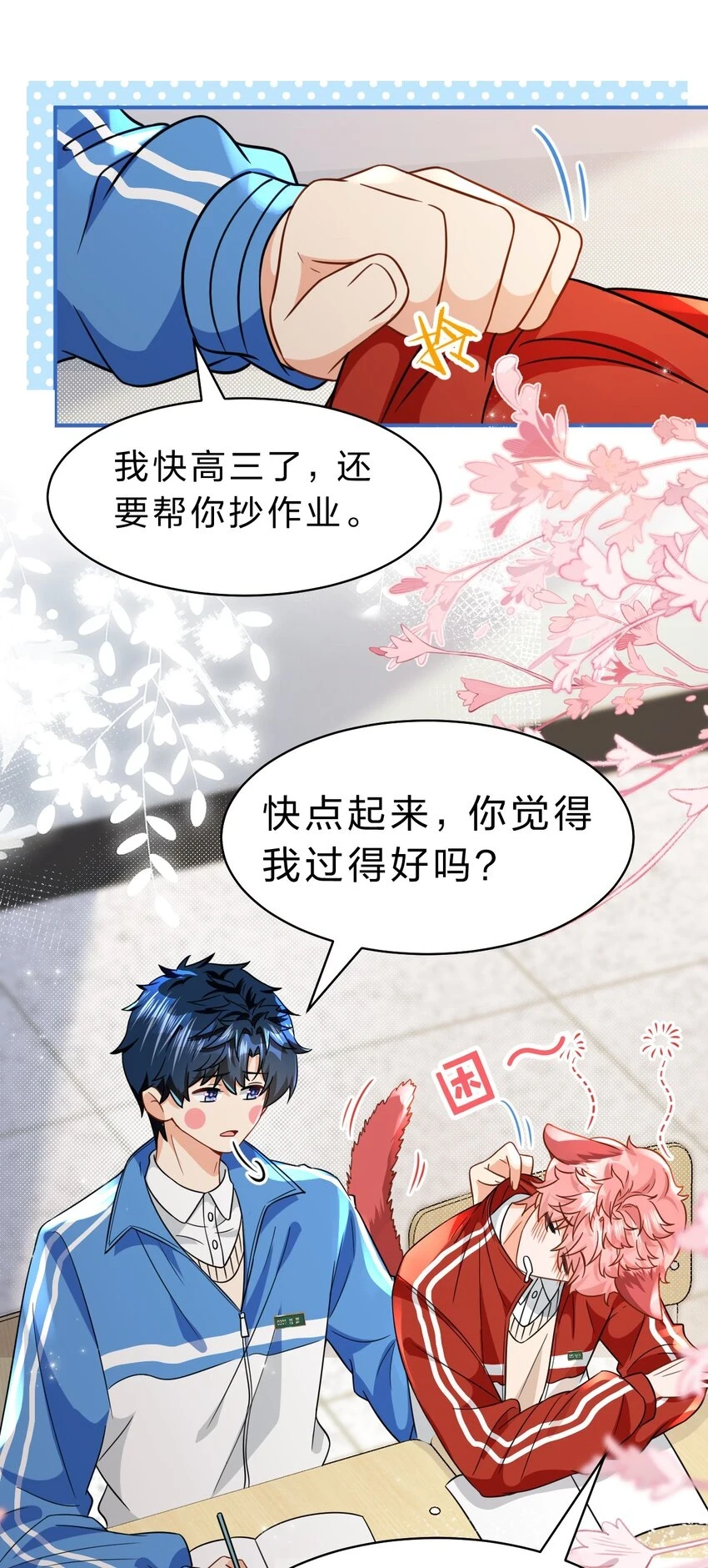 65 桃子乐意和橘子早恋？！ 第26页