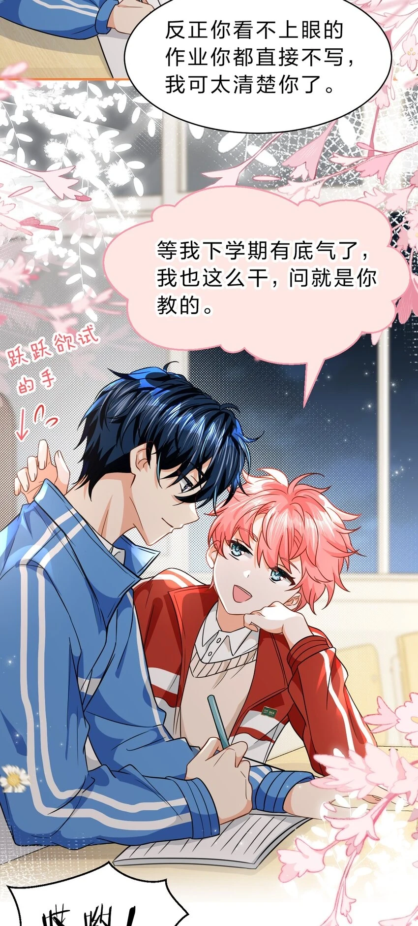 65 桃子乐意和橘子早恋？！ 第27页