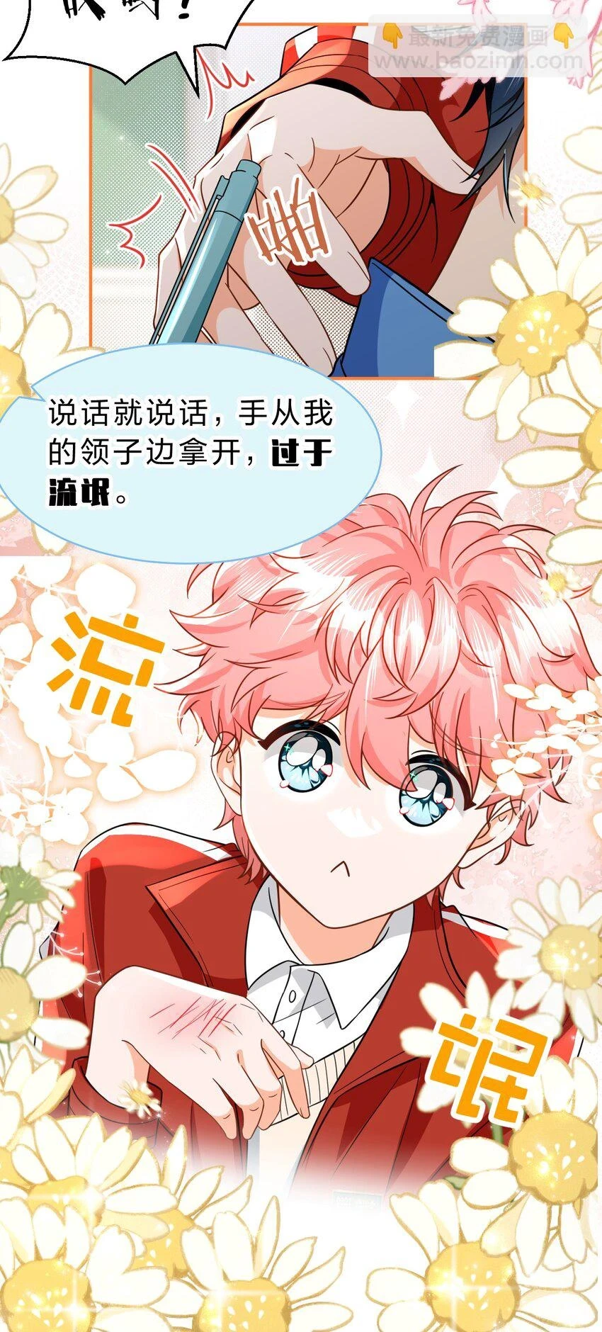 65 桃子乐意和橘子早恋？！ 第28页
