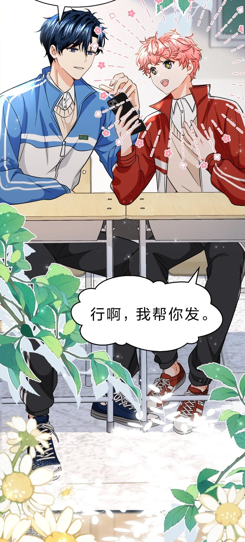 65 桃子乐意和橘子早恋？！ 第30页