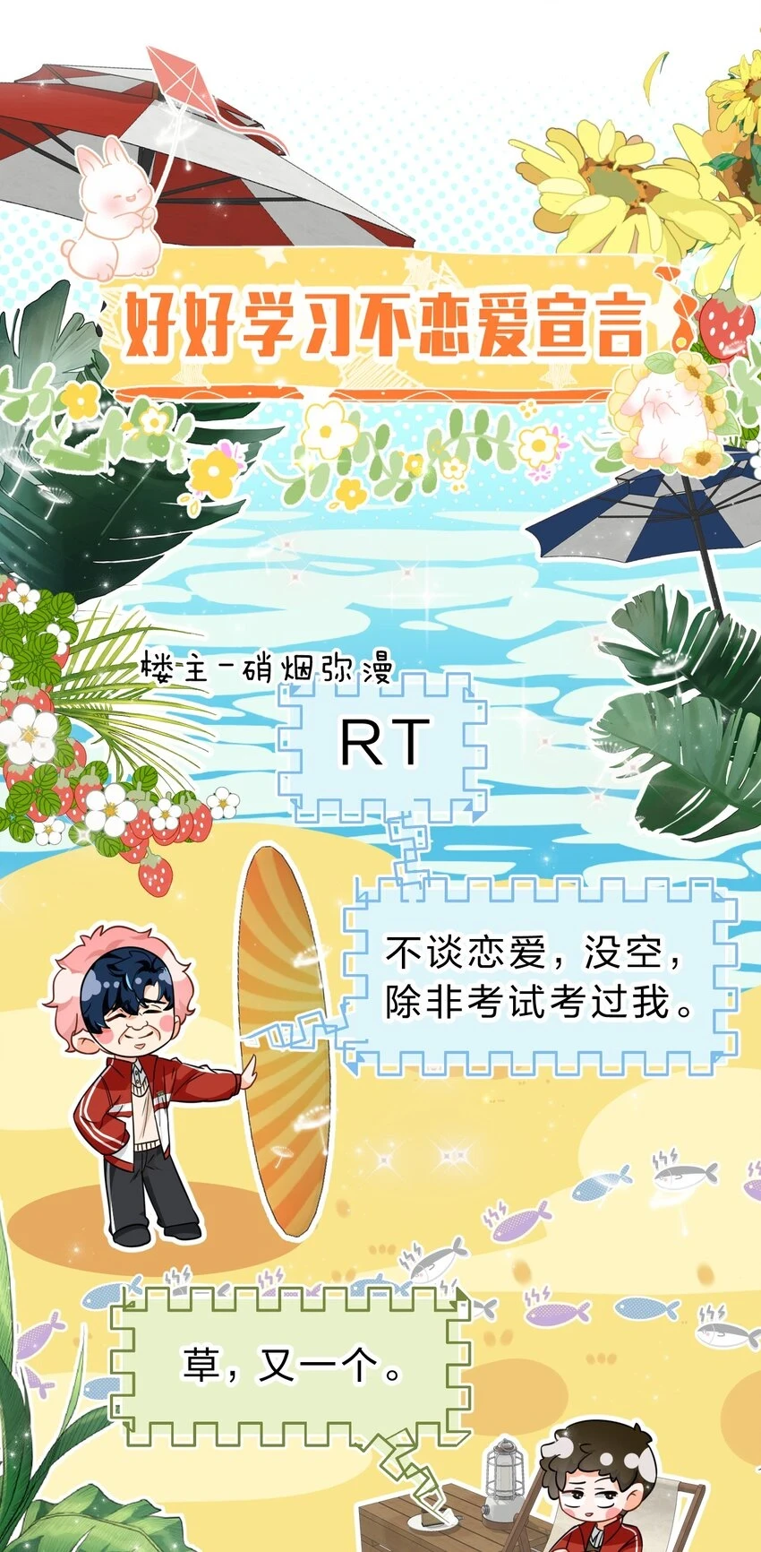 65 桃子乐意和橘子早恋？！ 第32页